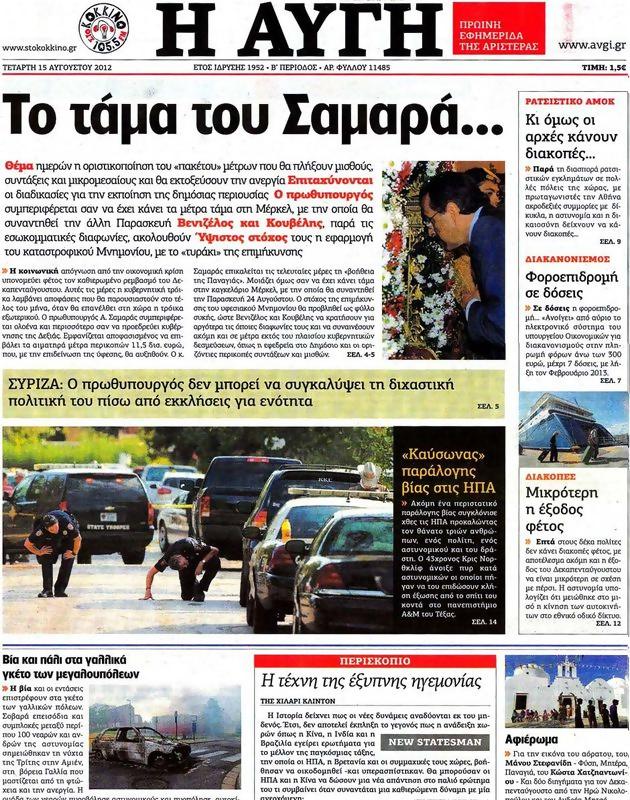 Πρωτοσέλιδο Αυγή