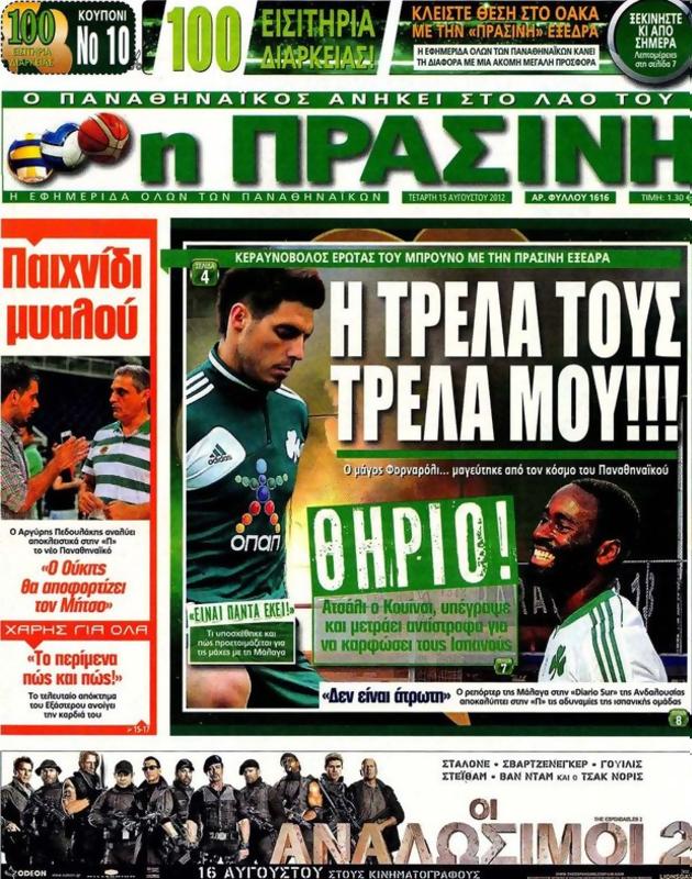Πρωτοσέλιδο Η Πράσινη