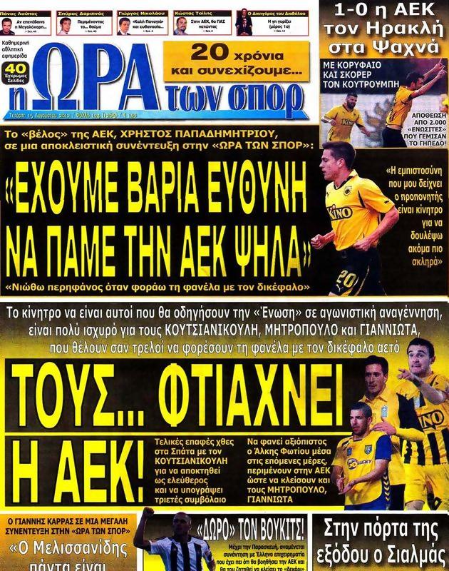 Πρωτοσέλιδο Ωρα για Σπορ