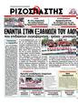 Πρωτοσέλιδο Ριζοσπάστης 25/08/2012