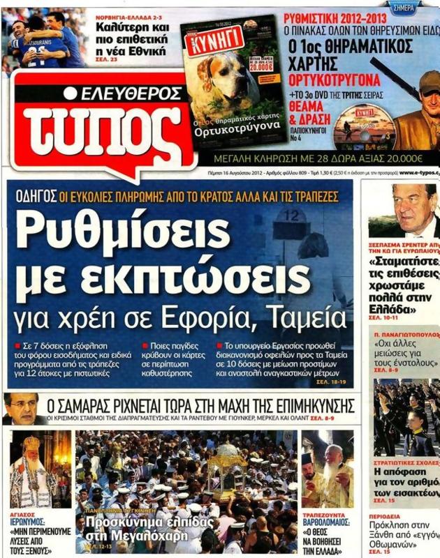 Πρωτοσέλιδο Ελεύθερος Τύπος