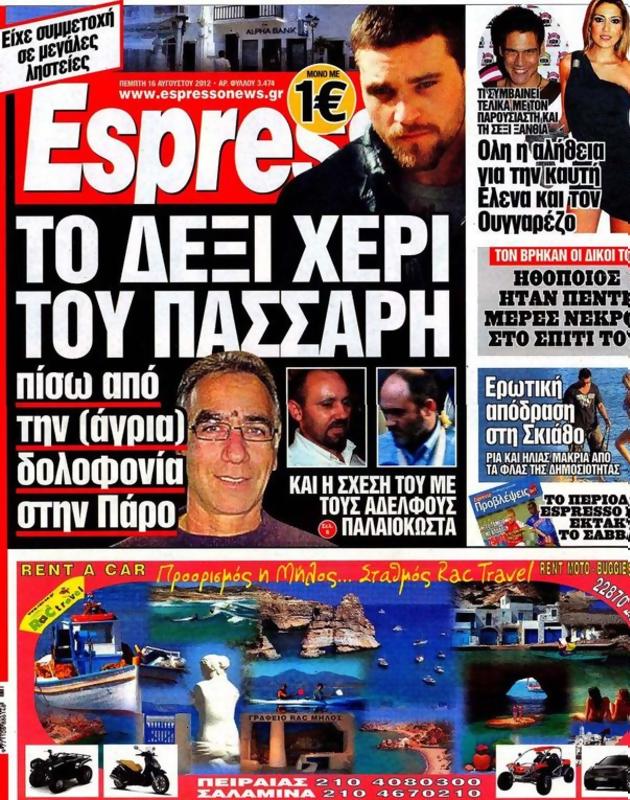 Πρωτοσέλιδο Espresso