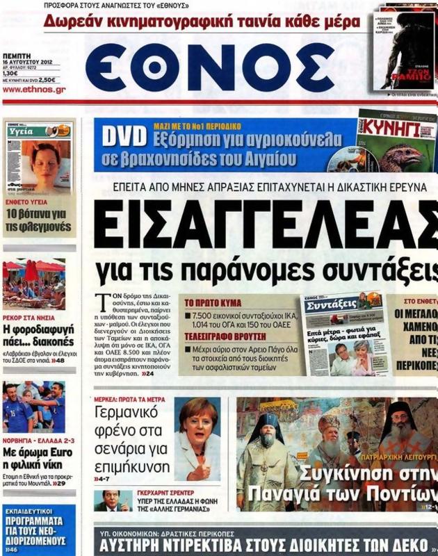 Πρωτοσέλιδο Έθνος