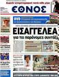Πρωτοσέλιδο Έθνος 24/08/2012