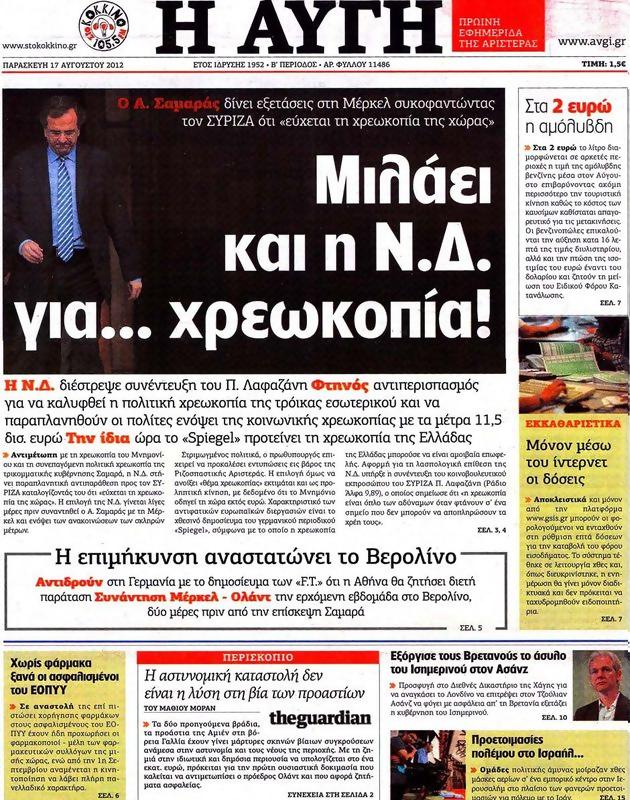 Πρωτοσέλιδο Αυγή