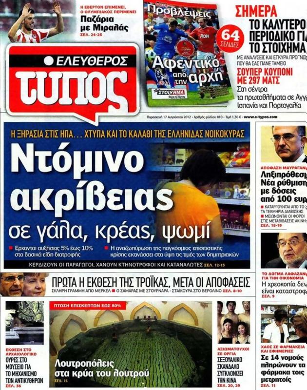 Πρωτοσέλιδο Ελεύθερος Τύπος