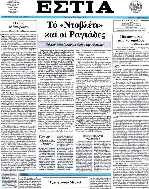 Πρωτοσέλιδο Εστία
