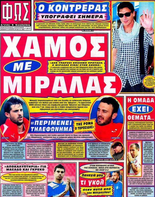 Πρωτοσέλιδο Φως των Σπορ