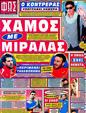 Πρωτοσέλιδο Φως των Σπορ 24/08/2012