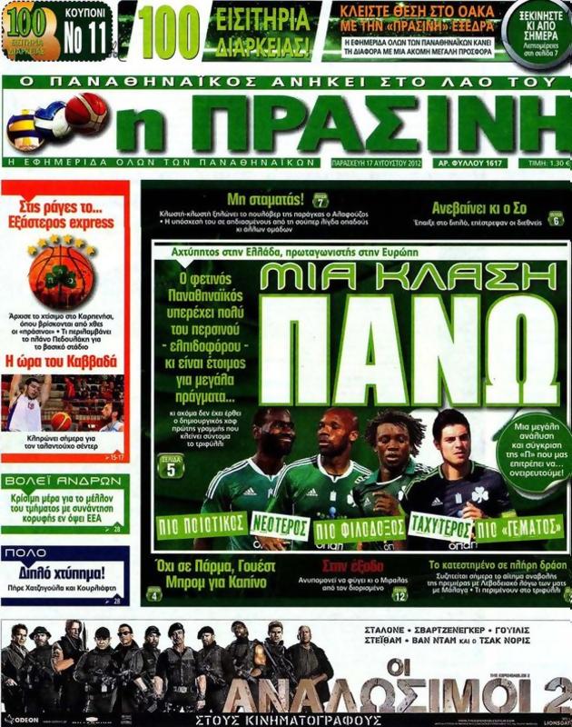Πρωτοσέλιδο Η Πράσινη