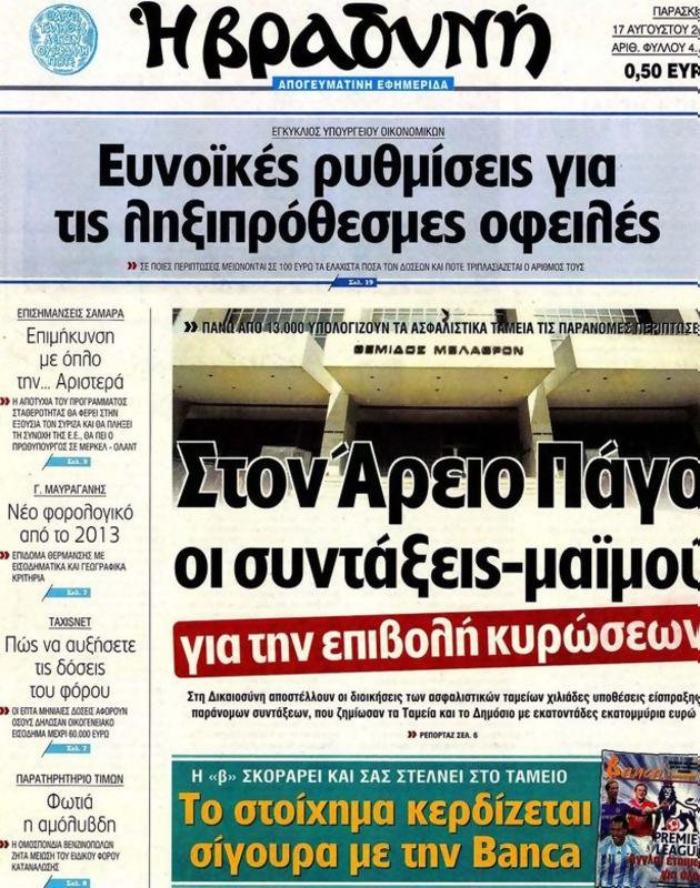Πρωτοσέλιδο Η Βραδυνή