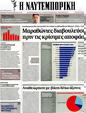 Πρωτοσέλιδο Ναυτεμπορική 24/08/2012