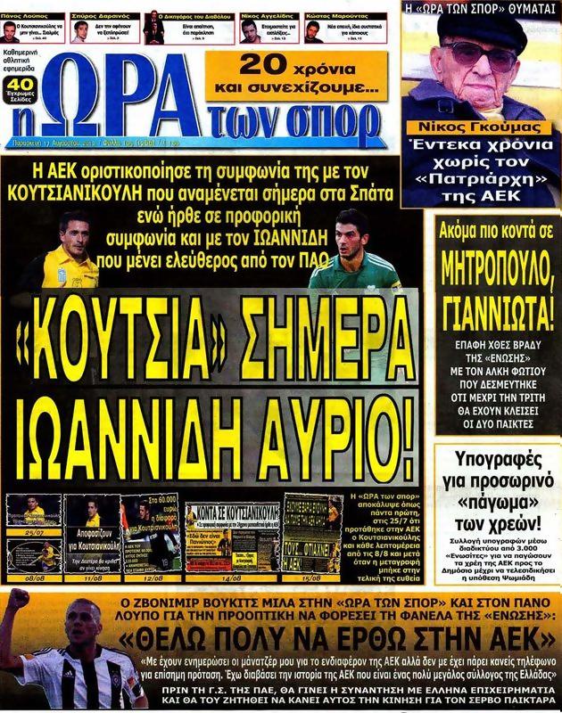 Πρωτοσέλιδο Ωρα για Σπορ