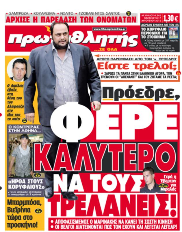 Πρωτοσέλιδο Πρωταθλητής