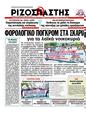 Πρωτοσέλιδο Ριζοσπάστης 25/08/2012