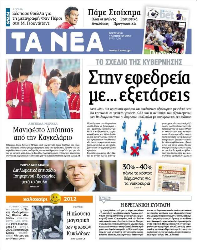 Πρωτοσέλιδο Τα Νέα