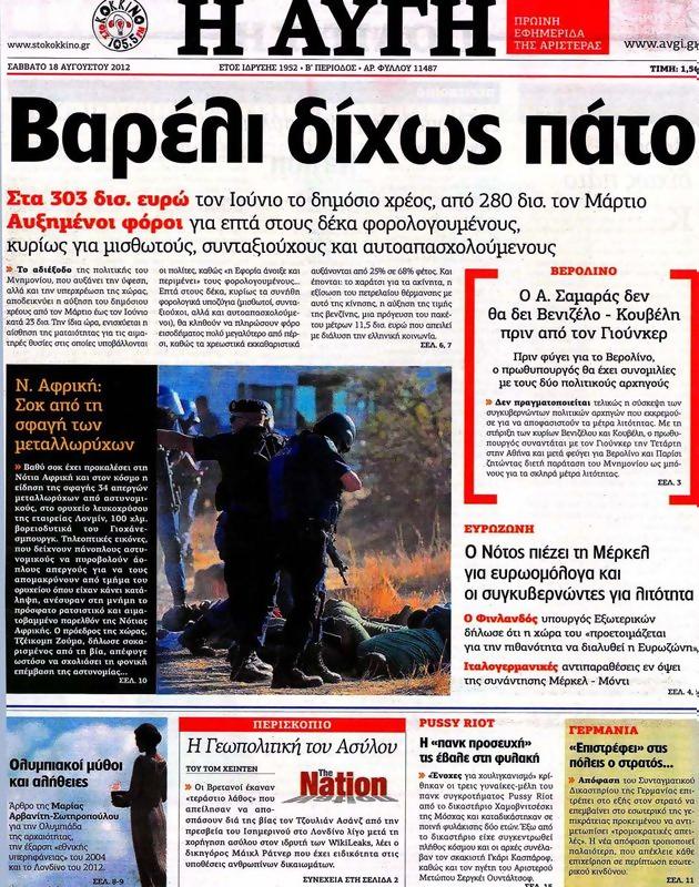 Πρωτοσέλιδο Αυγή