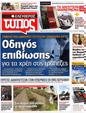 Πρωτοσέλιδο Ελεύθερος Τύπος 22/08/2012