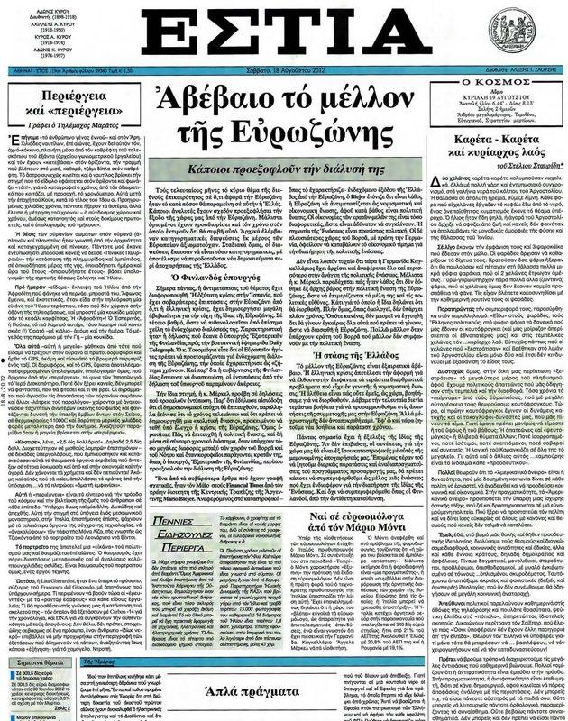 Πρωτοσέλιδο Εστία