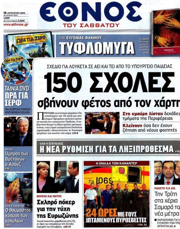 Πρωτοσέλιδο Έθνος