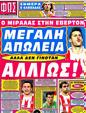 Πρωτοσέλιδο Φως των Σπορ 24/08/2012