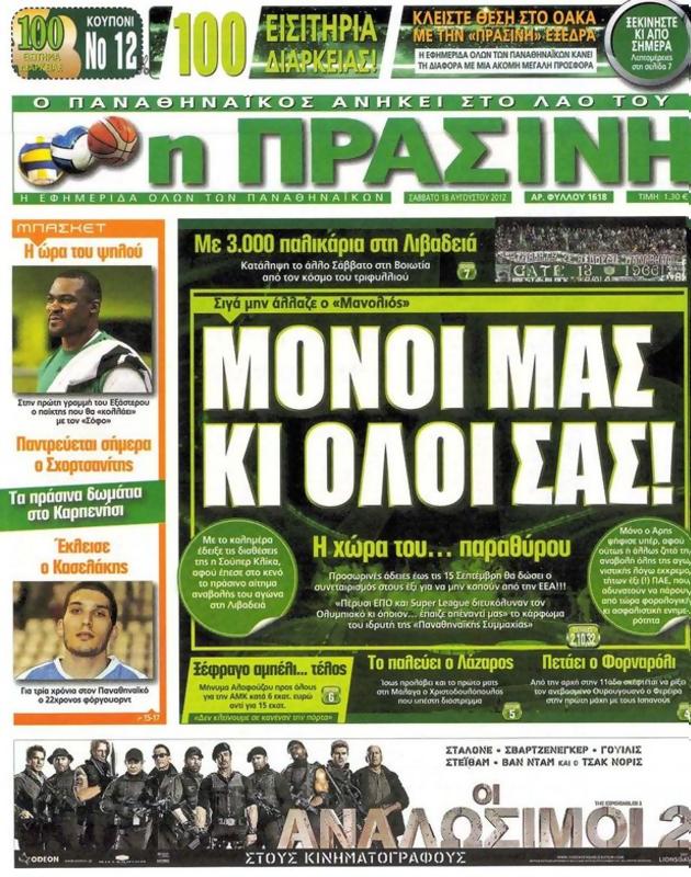 Πρωτοσέλιδο Η Πράσινη