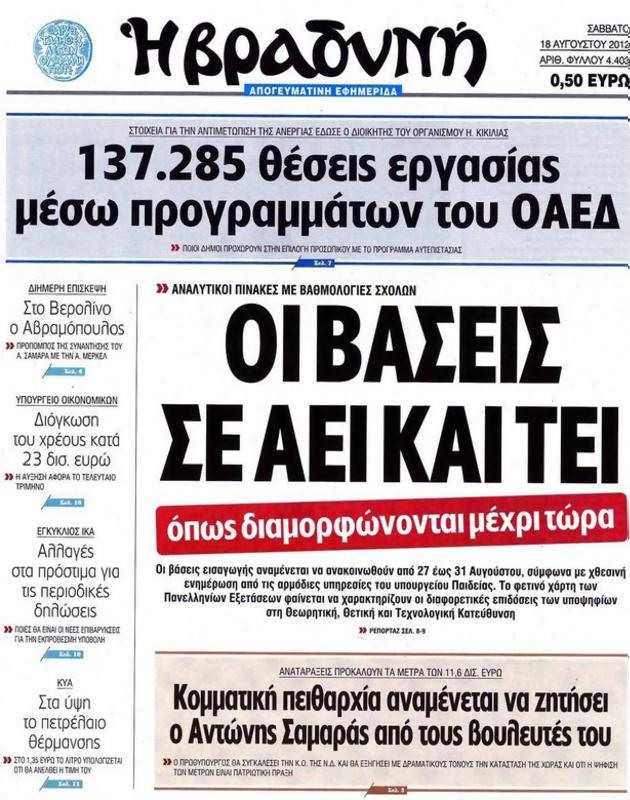 Πρωτοσέλιδο Η Βραδυνή
