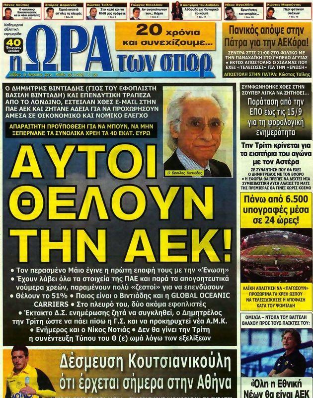 Πρωτοσέλιδο Ωρα για Σπορ