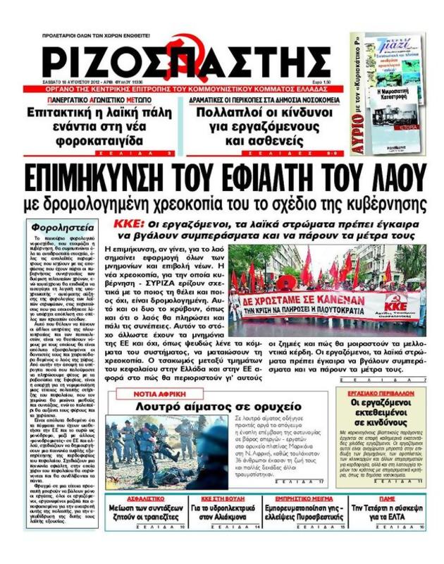 Πρωτοσέλιδο Ριζοσπάστης