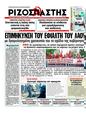 Πρωτοσέλιδο Ριζοσπάστης 25/08/2012