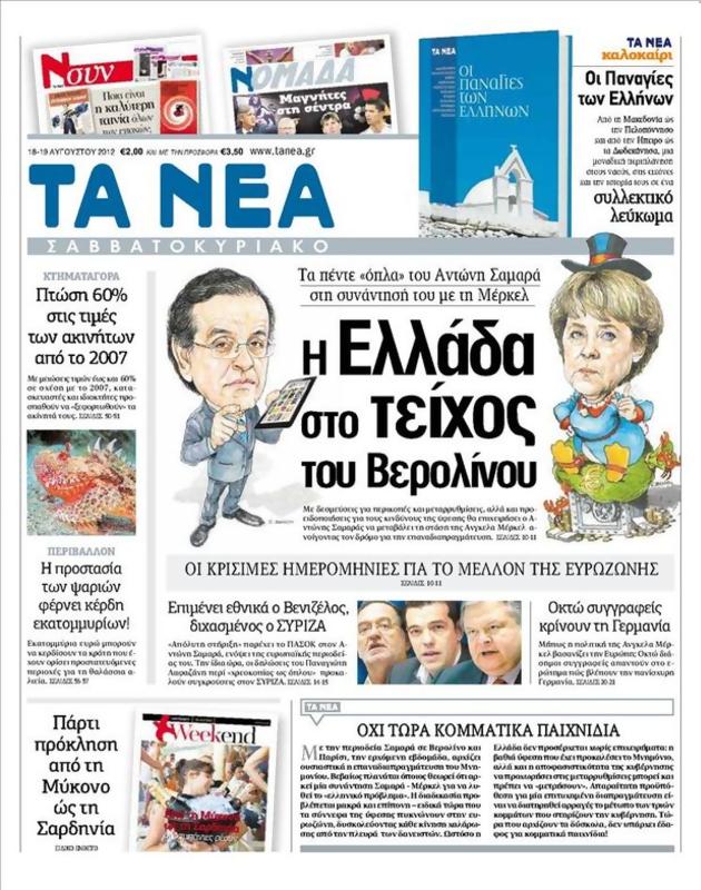 Πρωτοσέλιδο Τα Νέα