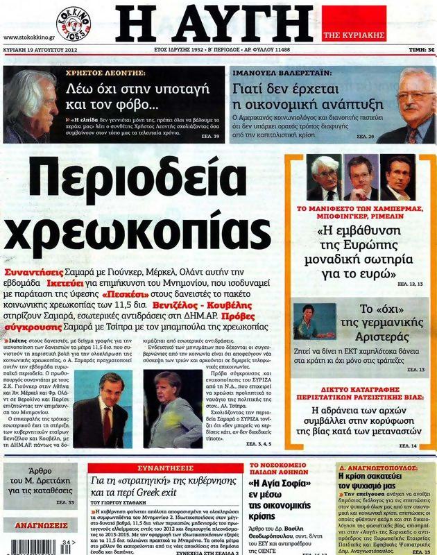 Πρωτοσέλιδο Αυγή