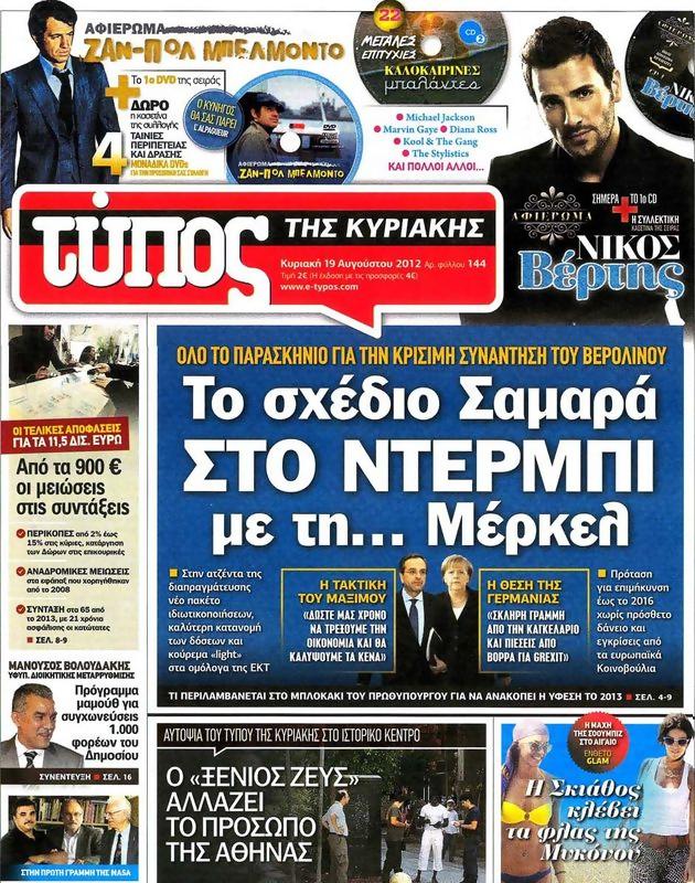 Πρωτοσέλιδο Ελεύθερος Τύπος