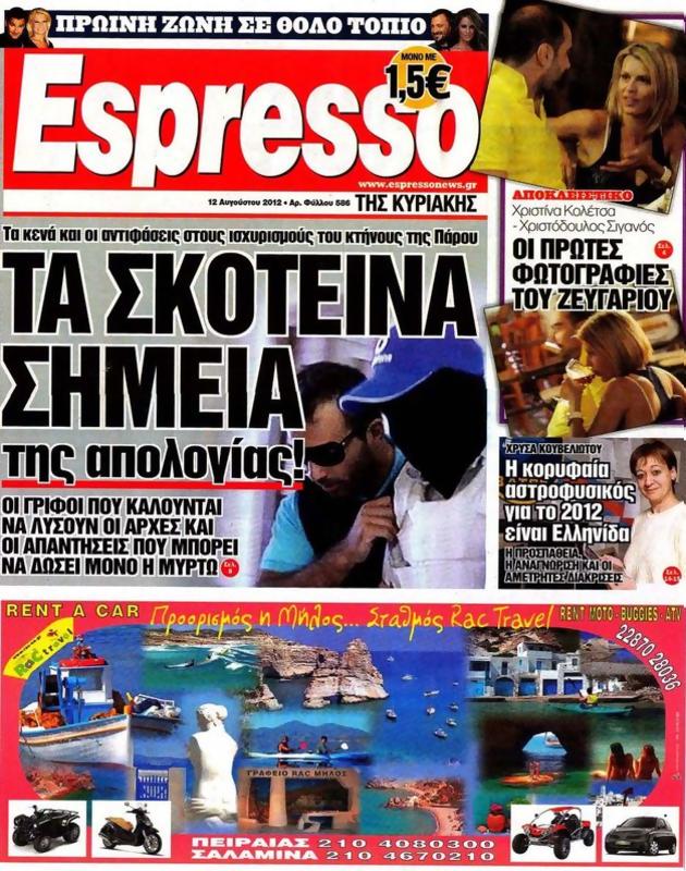 Πρωτοσέλιδο Espresso