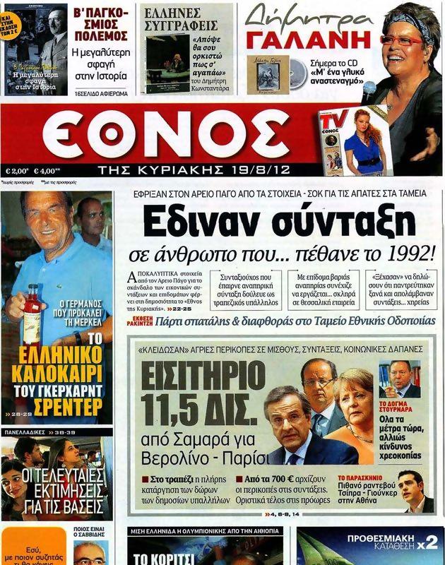 Πρωτοσέλιδο Έθνος