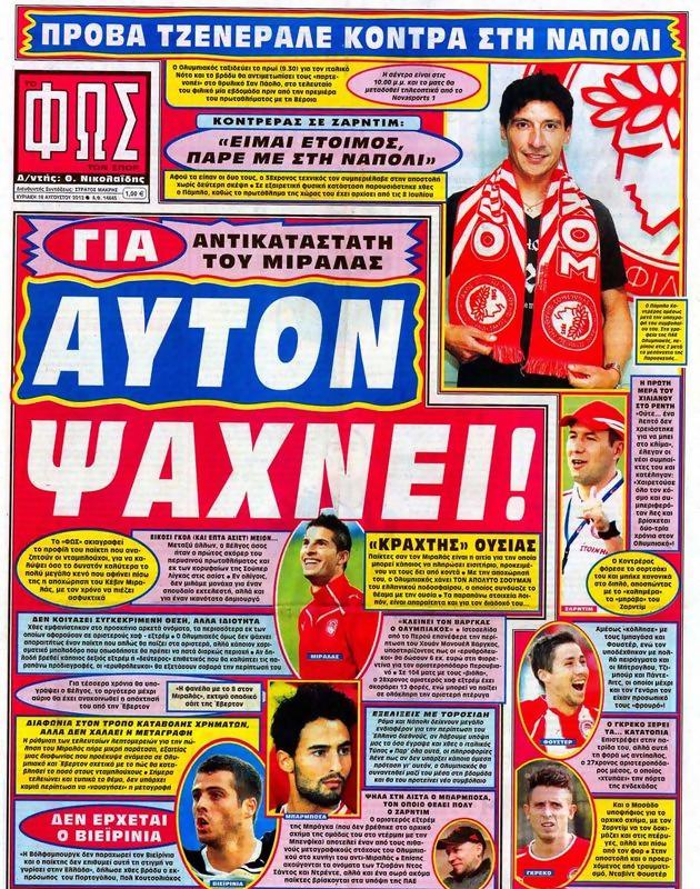 Πρωτοσέλιδο Φως των Σπορ