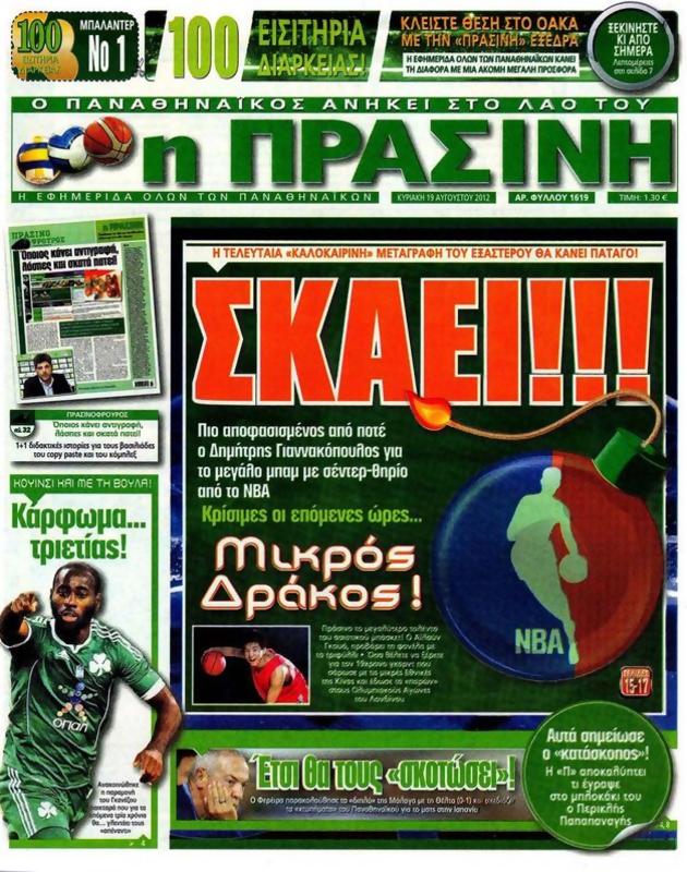 Πρωτοσέλιδο Η Πράσινη