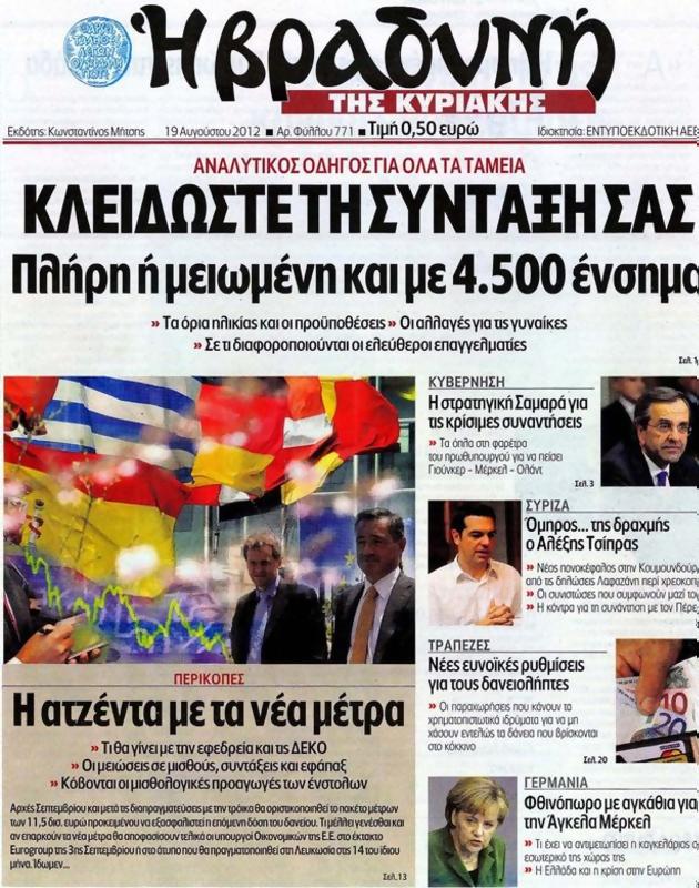 Πρωτοσέλιδο Η Βραδυνή