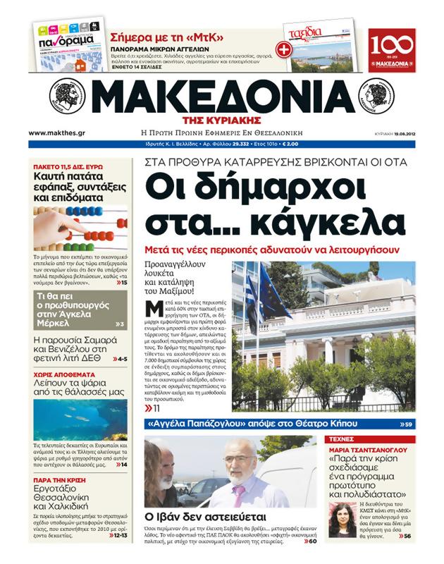 Πρωτοσέλιδο Μακεδονία