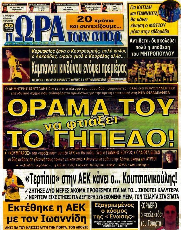 Πρωτοσέλιδο Ωρα για Σπορ