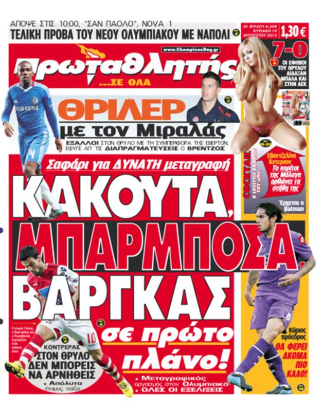 Πρωτοσέλιδο Πρωταθλητής