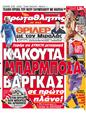 Πρωτοσέλιδο Πρωταθλητής 31/08/2012