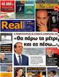 Πρωτοσέλιδο Real News 30/09/2012