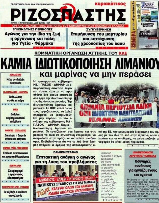 Πρωτοσέλιδο Ριζοσπάστης