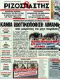 Πρωτοσέλιδο Ριζοσπάστης 02/09/2012