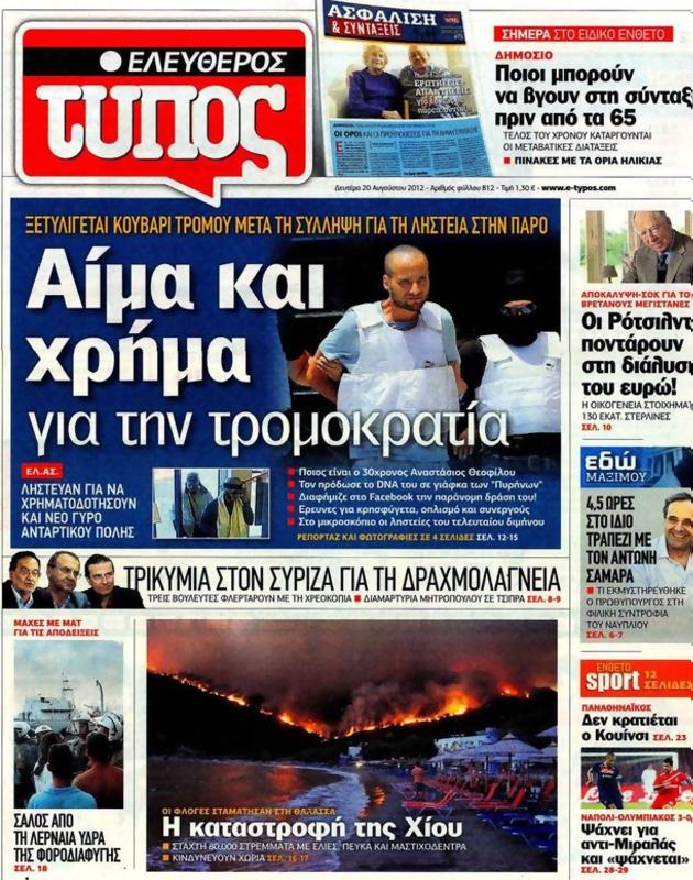 Πρωτοσέλιδο Ελεύθερος Τύπος