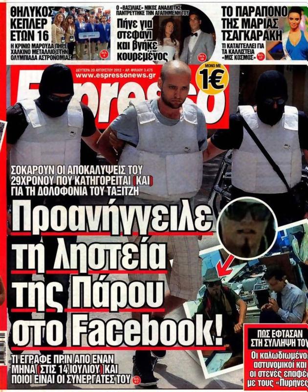 Πρωτοσέλιδο Espresso