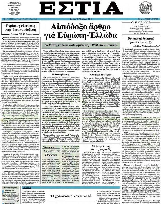 Πρωτοσέλιδο Εστία