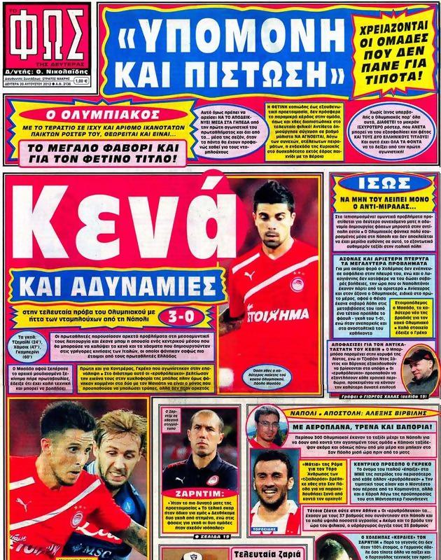 Πρωτοσέλιδο Φως των Σπορ