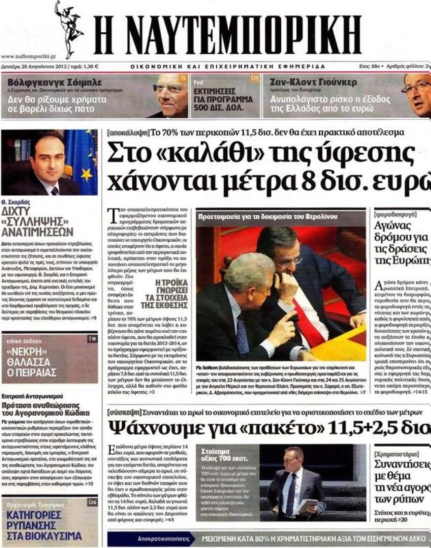 Πρωτοσέλιδο Ναυτεμπορική